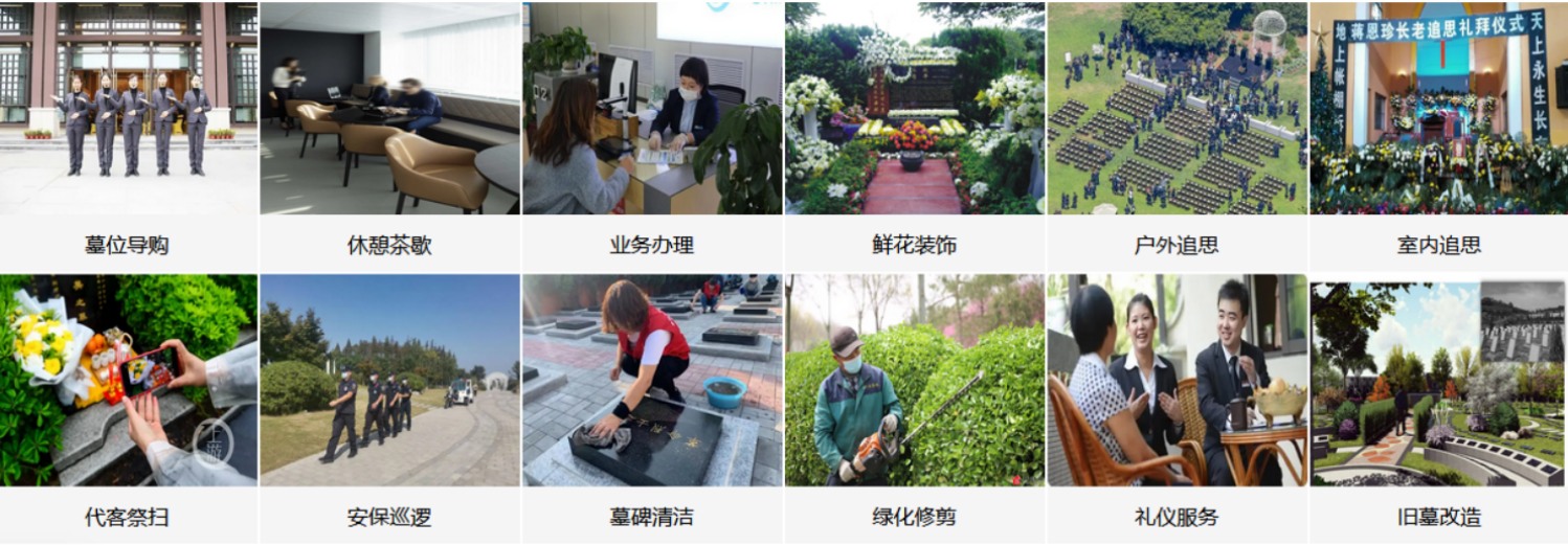 上海枫泾公墓